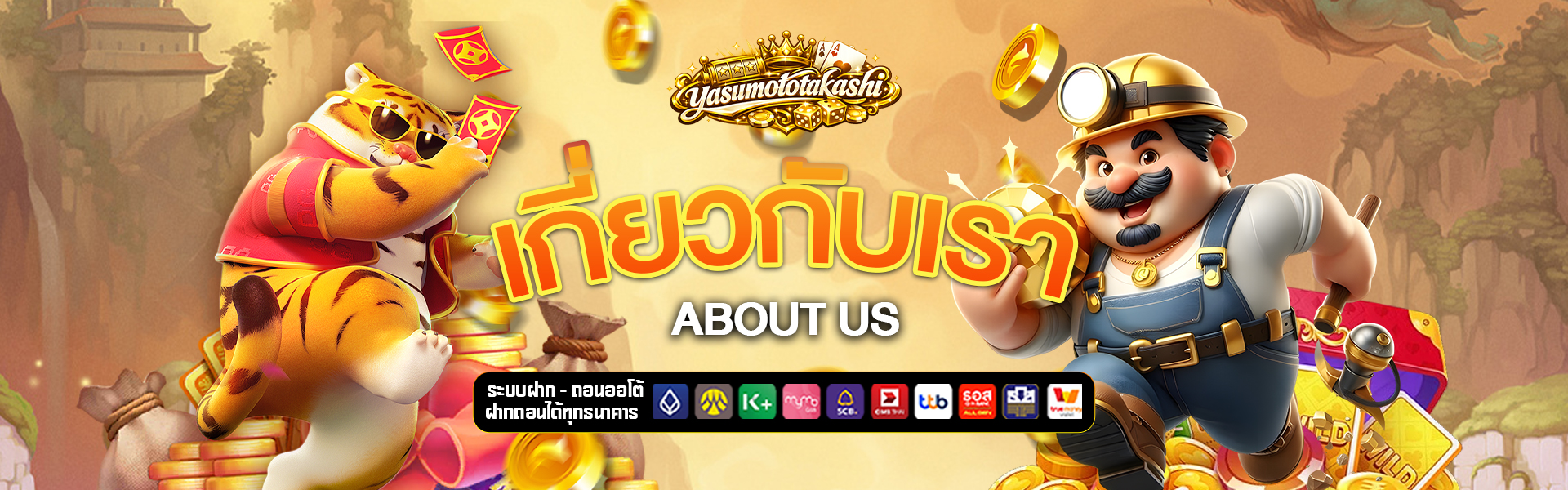 เกี่ยวกับเรา