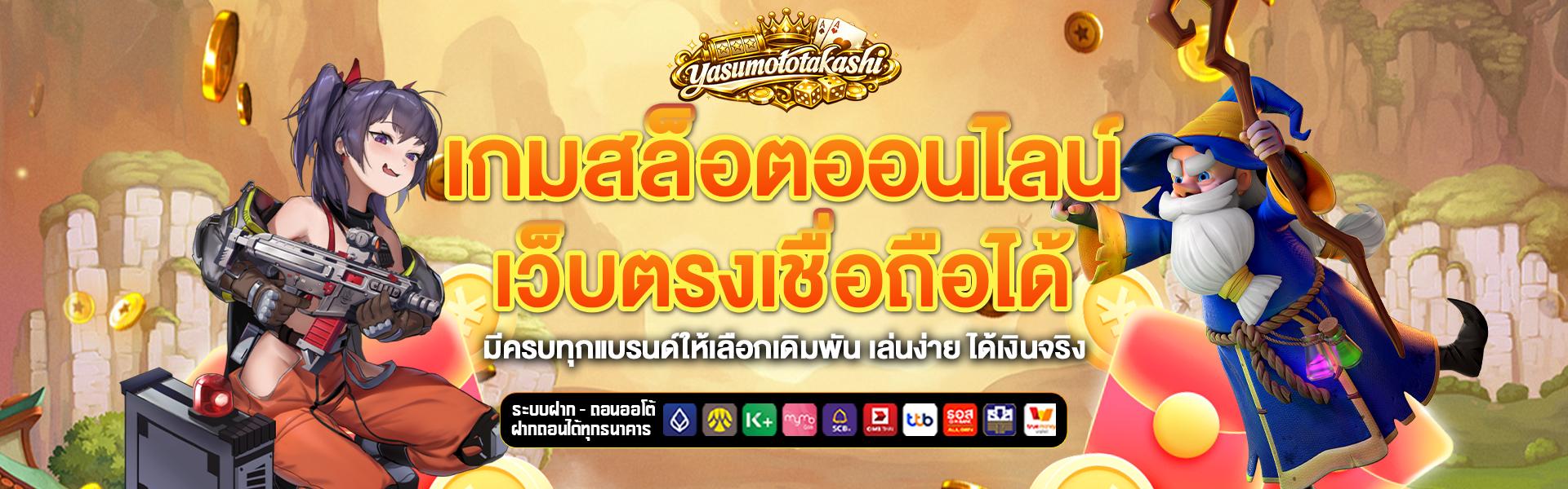 เว็บตรง